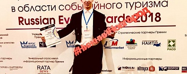 Победители номинации Russian Event Awards